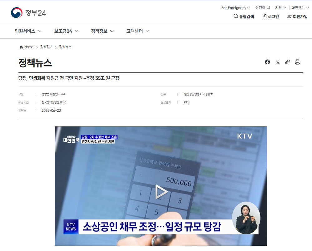 2025 전국민 민생지원금 지급 확정! 지급대상, 금액, 신청방법 총정리